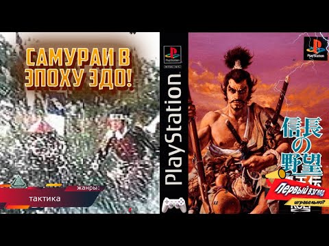 Scène de jeu de Nobunaga no Yabou: Haouden sur PS One