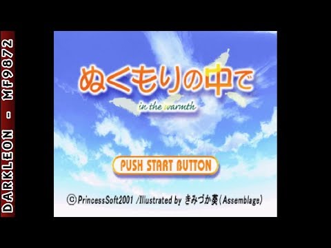 Illustration vidéo de Nukumori no Naka de sur PS One