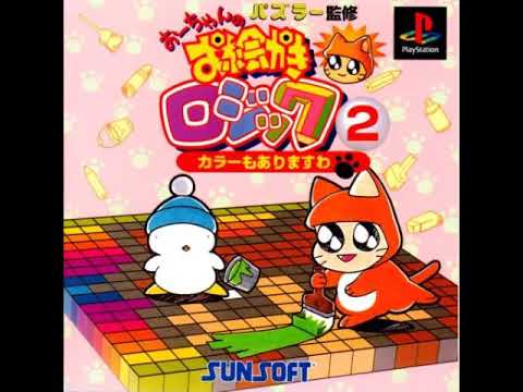 Scène de jeu de Ochan no Oekaki Logic 2 sur PS One