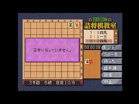 Image de Okada Toshi no Tsume Shougi Kyoushitsu Nintei-Ou sur PS One