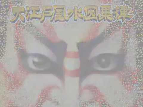Capture de Ooedo Huusui Ingaritsu Hanabi 2 sur PS One