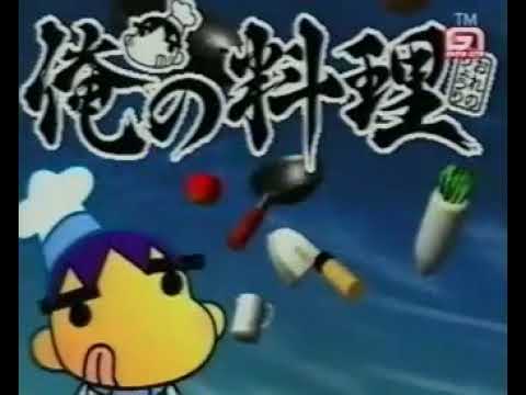 Illustration vidéo de Ore no Ryouri sur PS One