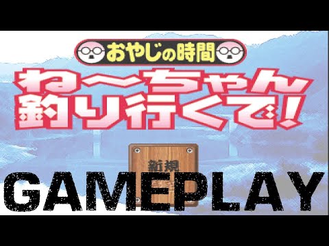 Capture de Oyaji no Jikan: Nechan, Tsuri Iku De! sur PS One