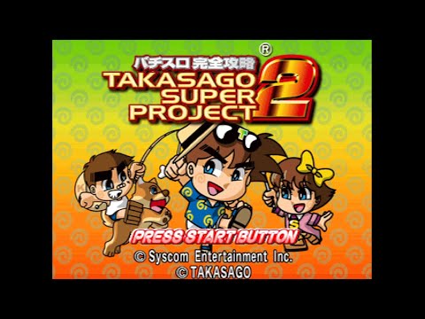 Capture de Pachi-Slot Kanzen Kouryaku: Takasago Super Project sur PS One