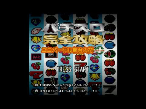 Image de Pachi-Slot Kanzen Kouryaku: Universal Koushiki Gaido Volume 2 sur PS One