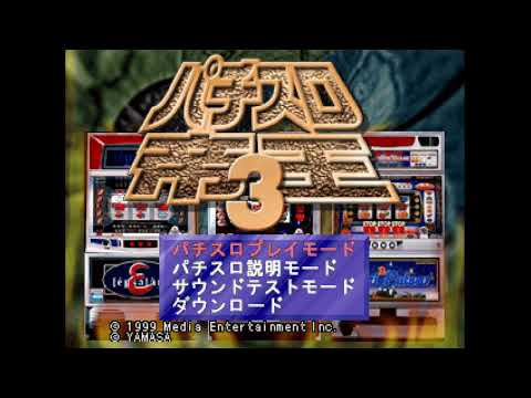 Illustration vidéo de Pachi-Slot Teiou 3: Sea Master X / Epsilon R / Wai Wai Pulsar sur PS One