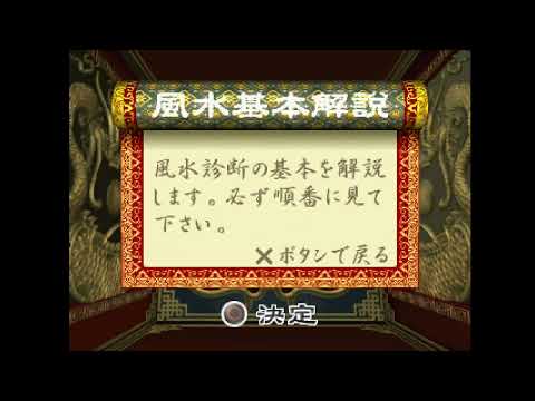 Aperçu du jeu Pao Leeming Kanshuu: Fuusui Nyuumon sur PS One