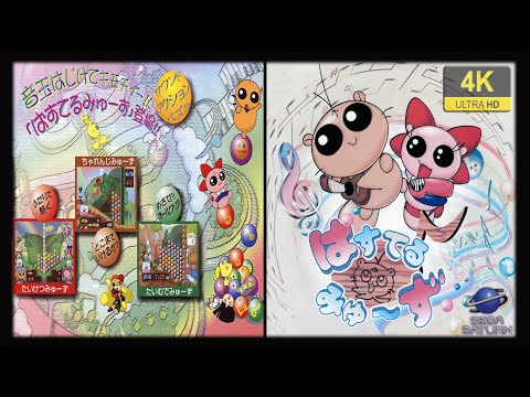 Scène de jeu de Pastel Muses •Simple 1500 Series Vol. 20: The Puzzle sur PS One
