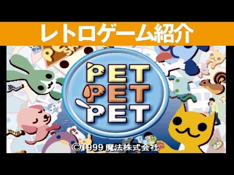 Image de Pet Pet Pet sur PS One