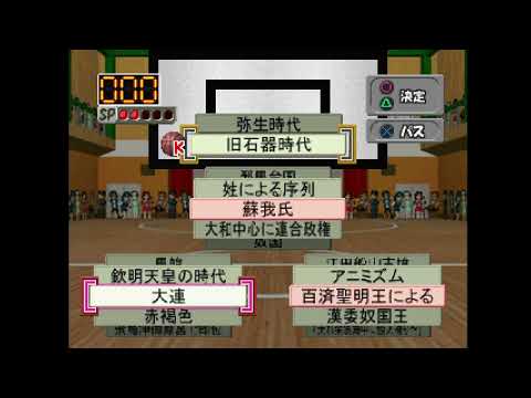 Image de Play de Oboeru Series Nihonshi Quiz Deruderu 1800 sur PS One