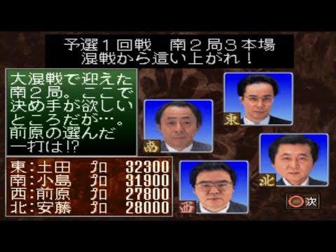 Aperçu du jeu Pro Mahjong Kiwame Tengensenhen sur PS One