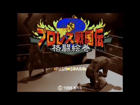Illustration vidéo de Pro Wrestling Sengokuden 2: Kakutou Emaki sur PS One