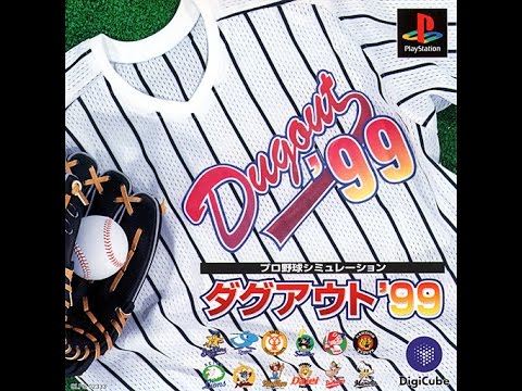 Illustration vidéo de Pro Yakyuu Simulation Dugout '99 sur PS One