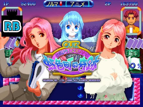 Illustration vidéo de Quiz Nanairo Dreams sur PS One
