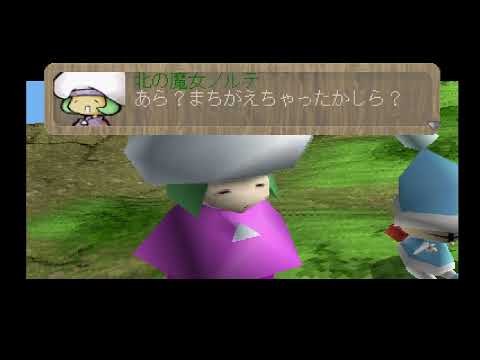 Image de Rung Rung: Oz no Mahou Tsukai - Another World sur PS One