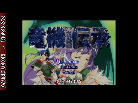 Aperçu du jeu Ryuki Densyo: Dragoon sur PS One