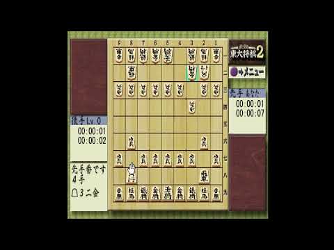 Image de Saikyo Todai Shogi 2 sur PS One