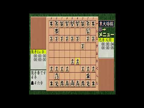 Capture de Saikyo Todai Shogi 2 sur PS One