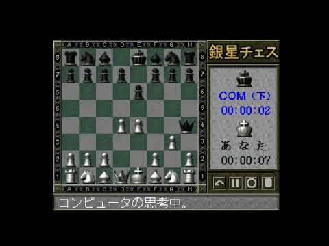 Image de Saikyou Ginsei Chess sur PS One
