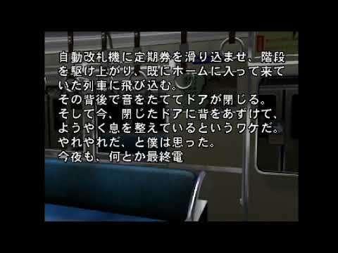 Scène de jeu de Saishuu Densha sur PS One