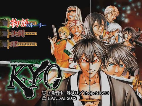 Capture de Samurai Deeper Kyo sur PS One