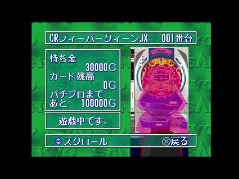 Image de Sankyo Fever Vol. 2: Jikki Simulation sur PS One