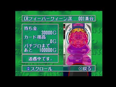 Capture de Sankyo Fever: Jikki Simulation sur PS One