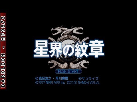 Aperçu du jeu Seikai no Monshō sur PS One
