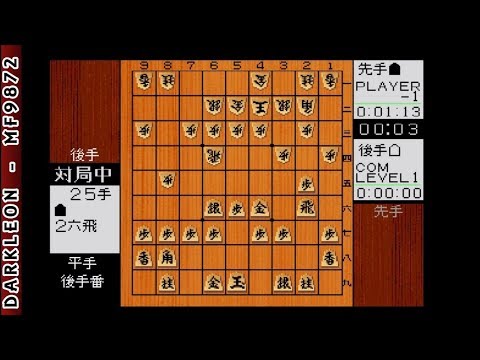Scène de jeu de Senryaku Shogi sur PS One