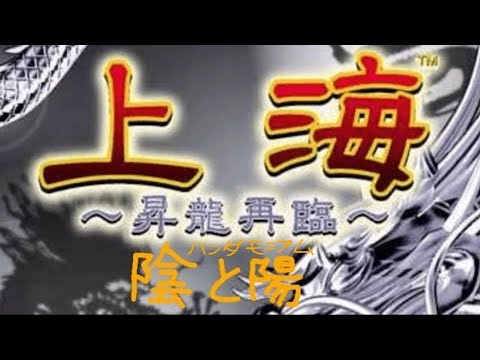 Illustration vidéo de Shanghai: Shouryuu Sairin sur PS One