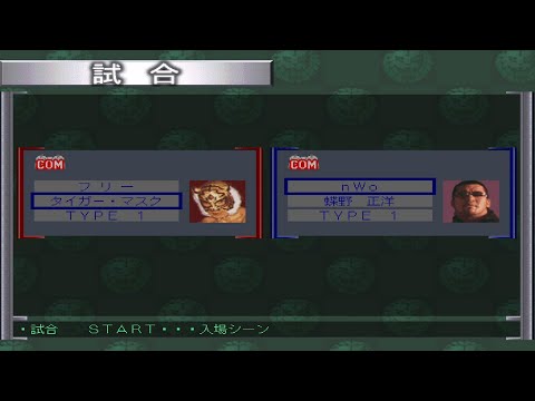 Shin Nippon Pro Wrestling: Toukon Retsuden sur Playstation