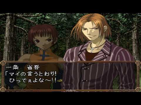 Illustration vidéo de Shisha no Yobu Yakata sur PS One