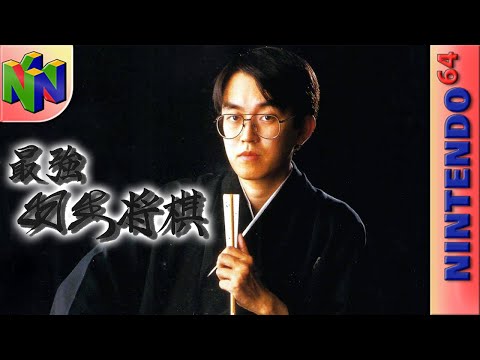 Capture de Shogi Saikyou: Pro ni Manabu sur PS One