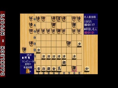 Illustration vidéo de Shogi Saikyou: Pro ni Manabu sur PS One