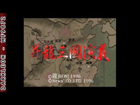 Illustration vidéo de Shoryu Sangokuengi sur PS One