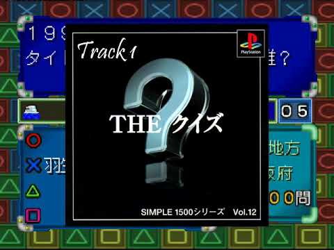 Image de Simple 1500 Series Vol. 12: The Quiz sur PS One