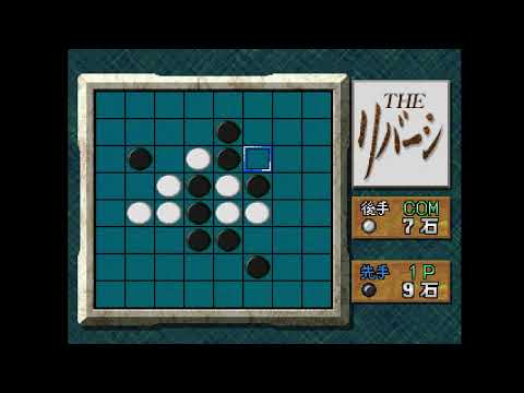 Aperçu du jeu Simple 1500 Series Vol. 4: The Reversi sur PS One