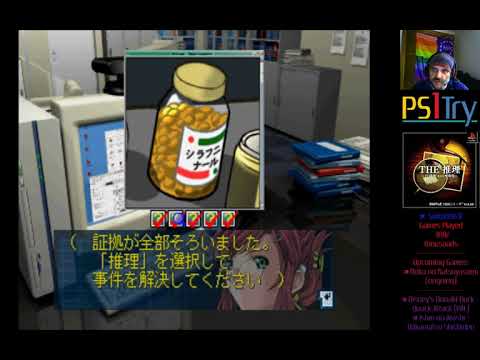 Aperçu du jeu Simple 1500 Series Vol. 59: The Suiri - IT Tantei: 18 no Jikenbo sur PS One
