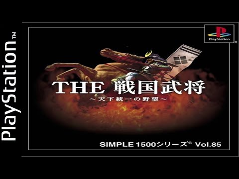 Screen de Simple 1500 Series Vol. 85: The Sengoku Bushou ~Tenka Touitsu no Yabou~ sur PS One