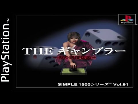 Screen de Simple 1500 Series Vol. 91: The Gambler ~Honoo no Tobaku Densetsu~ sur PS One