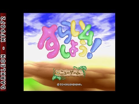 Scène de jeu de Slime Shiyou sur PS One