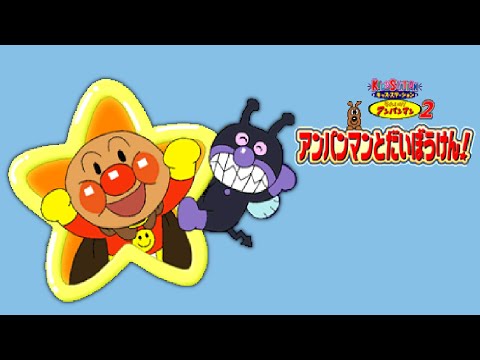 Scène de jeu de Soreike! Anpanman 2: Anpanman to Daibouken! sur PS One