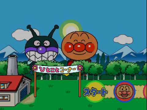 Capture de Soreike! Anpanman 3 sur PS One