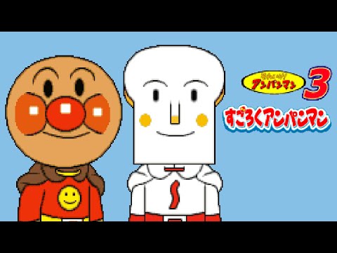Illustration vidéo de Soreike! Anpanman 3 sur PS One
