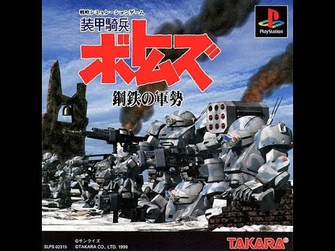 Illustration vidéo de Soukou Kihei Votoms: Koutetsu no Gunzei sur PS One