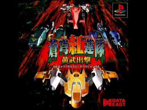 Aperçu du jeu Soukyuugurentai: Oubushutsugeki sur PS One