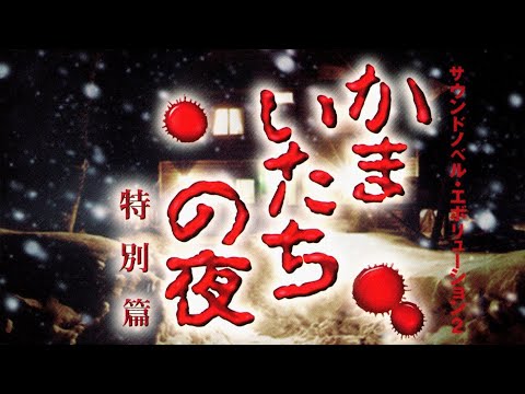 Capture de Sound Novel Evolution 1: Otogirisou Sosei-Hen sur PS One