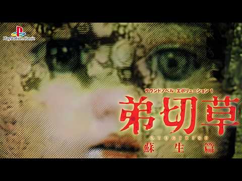 Scène de jeu de Sound Novel Evolution 1: Otogirisou Sosei-Hen sur PS One