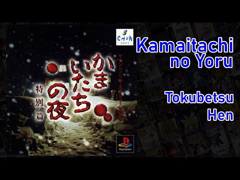 Image de Sound Novel Evolution 2: Kamaitachi no Yoru: Tokubetsu-Hen