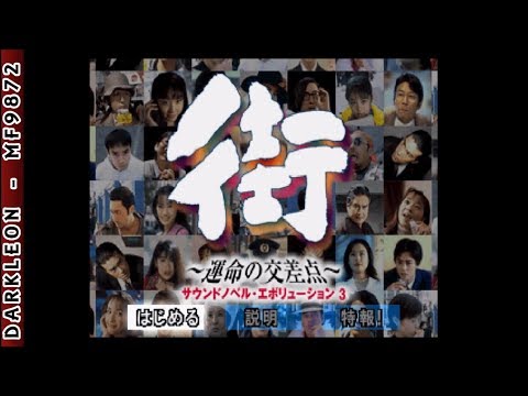 Aperçu du jeu Sound Novel Evolution 3: Machi - Unmei no Kousaten sur PS One